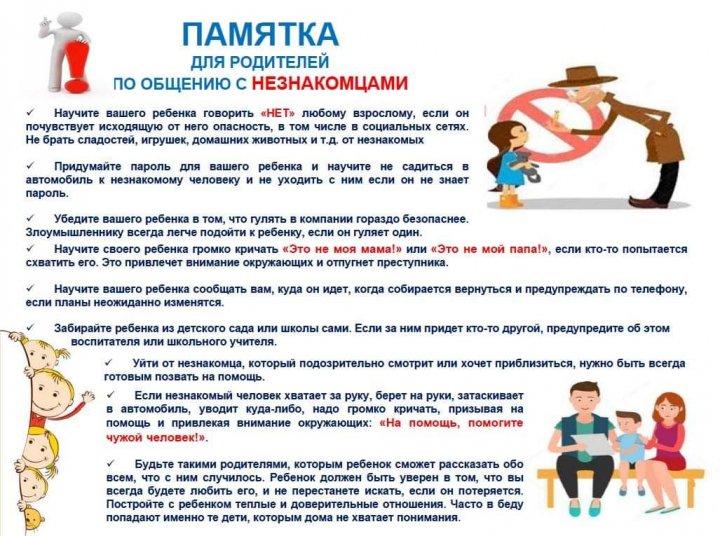 Памятка для родителей