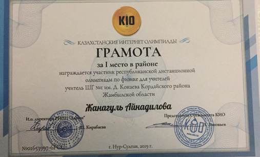 Жаратылыстану пән кафедрасының жетістігі