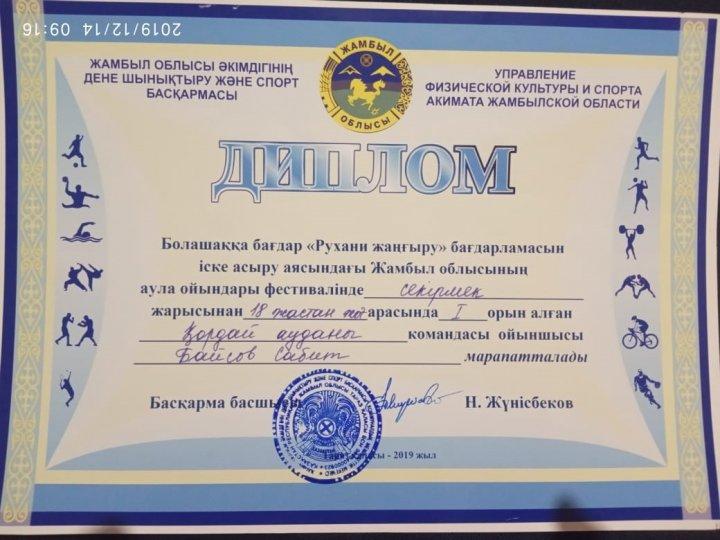 Спартакиада