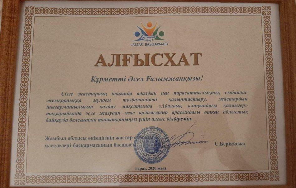 "Адалдық алаңындағы қаламгер"