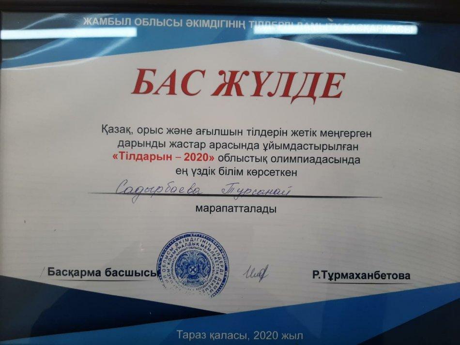 Тілдарын-2020