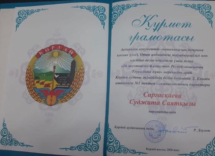 Құрмет грамотасы