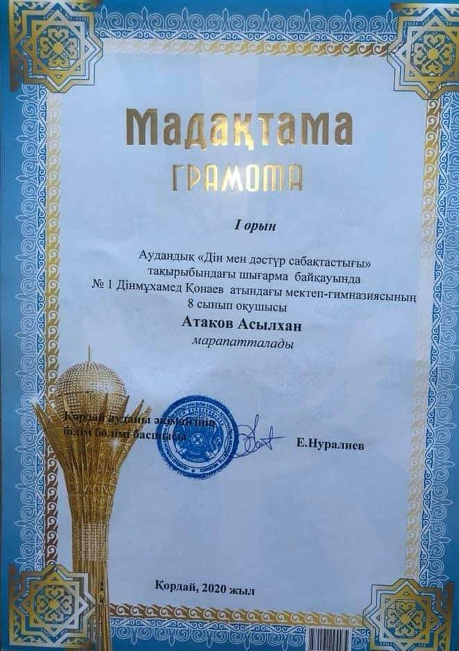 "Дін мен дәстүрлер" шығарма байқауы