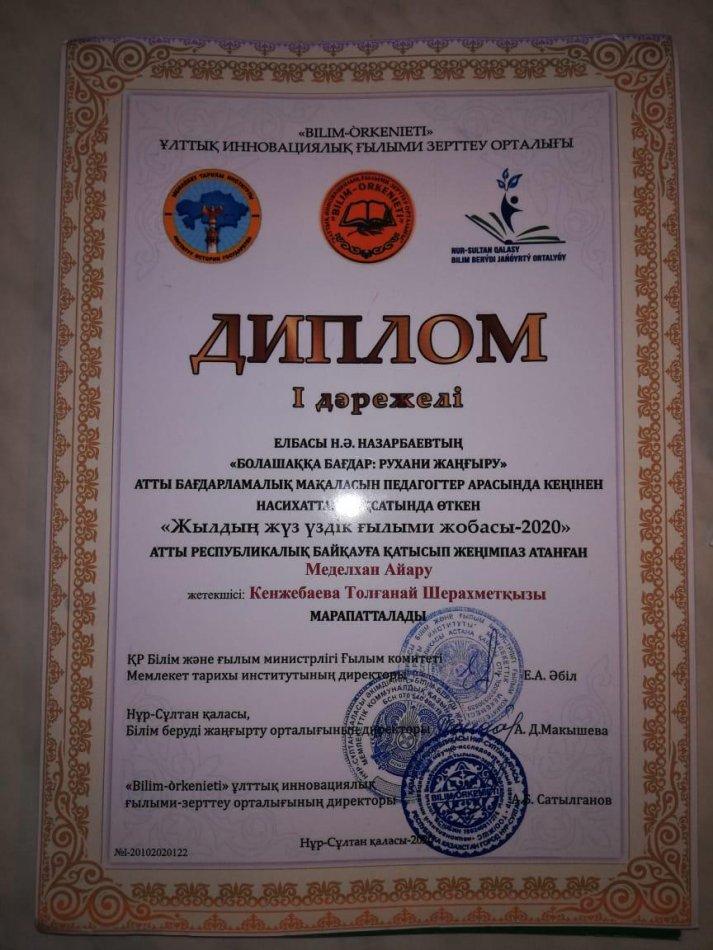 Жылдың 100 үздік ғылыми жобасы