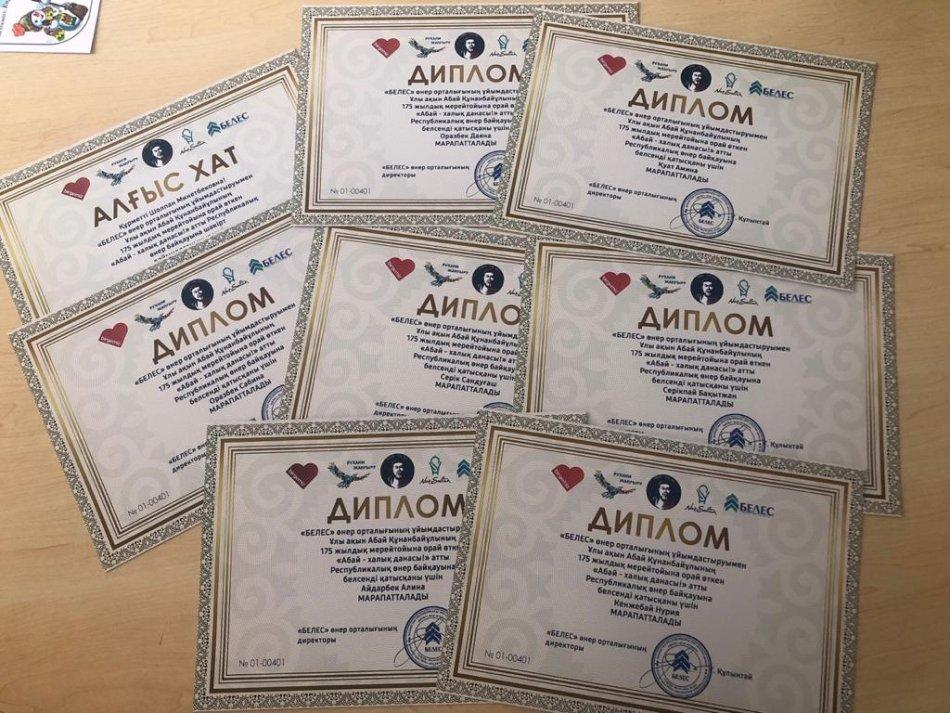 Республикалық "Абай-халық данасы" байқауы