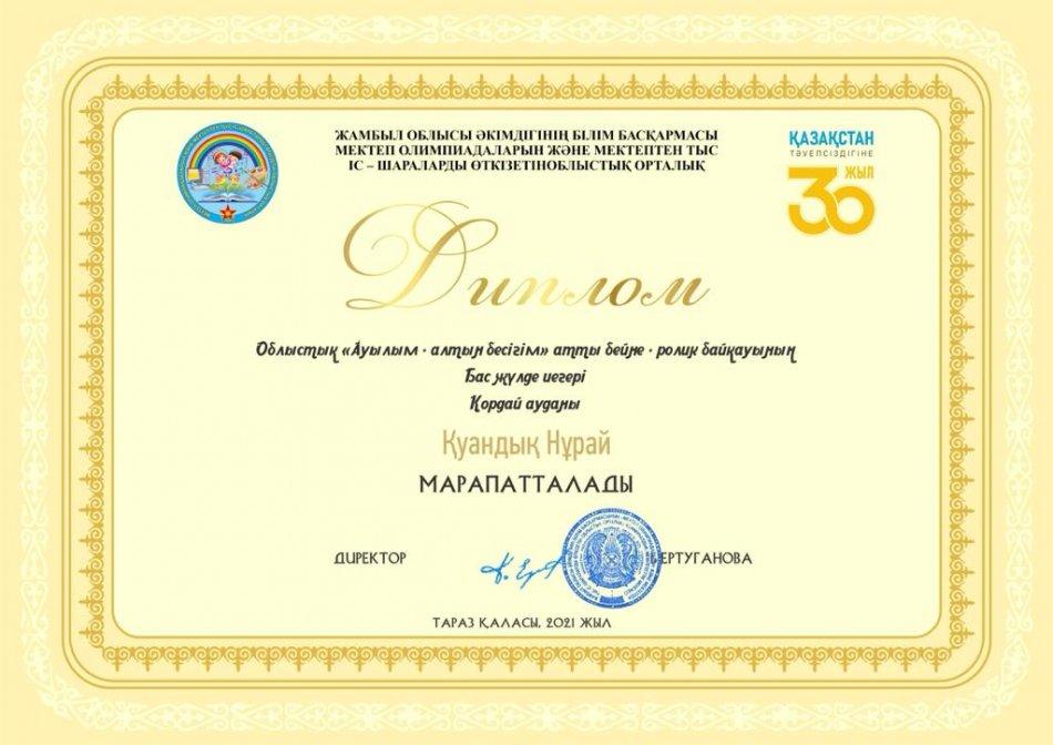 Ауылым алтын бесігім