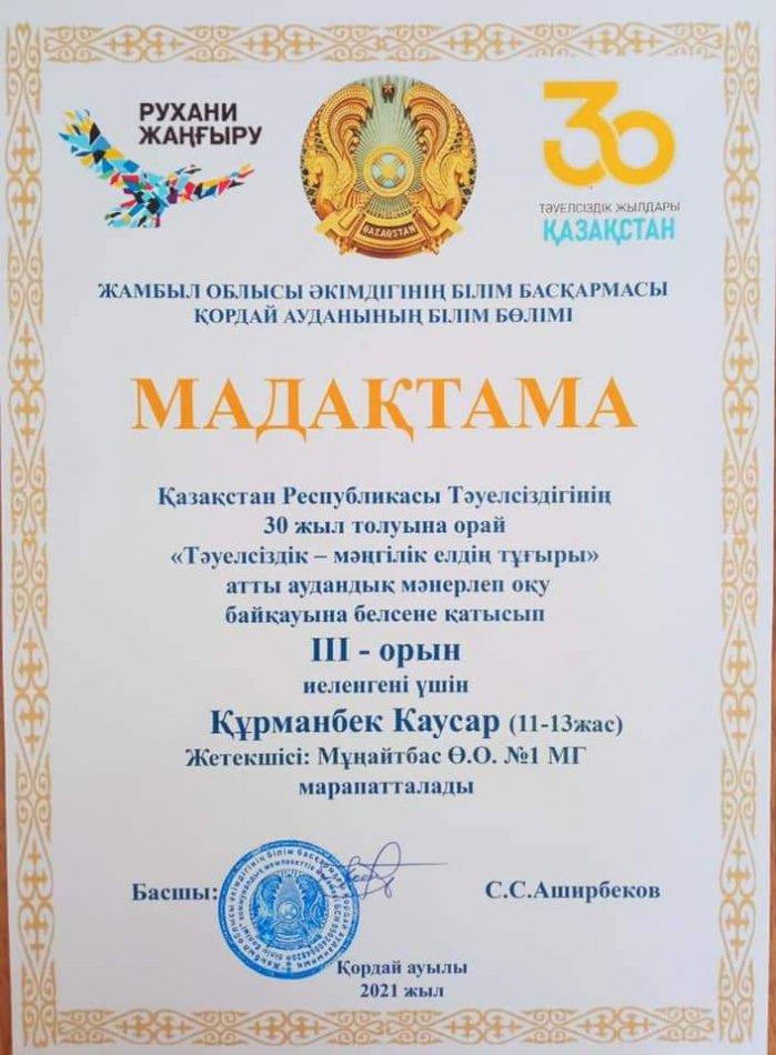 "Тәуелсіздік-мәңгілік елдің тұғыры"