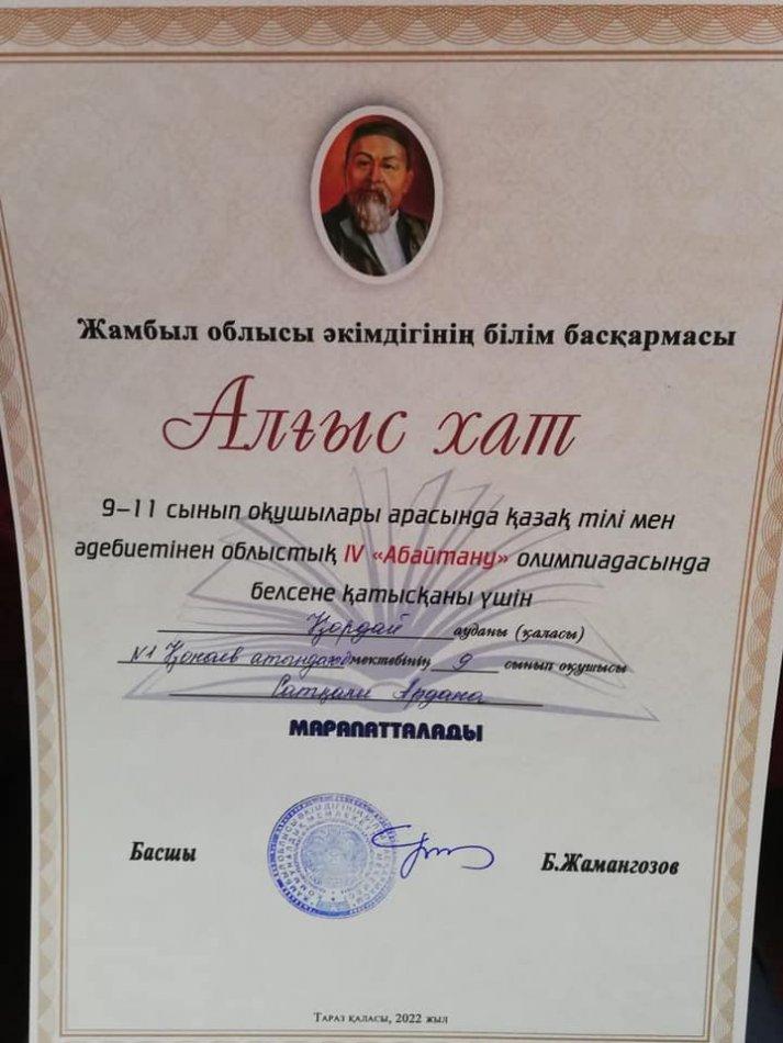 Абайтану олимпиядасы