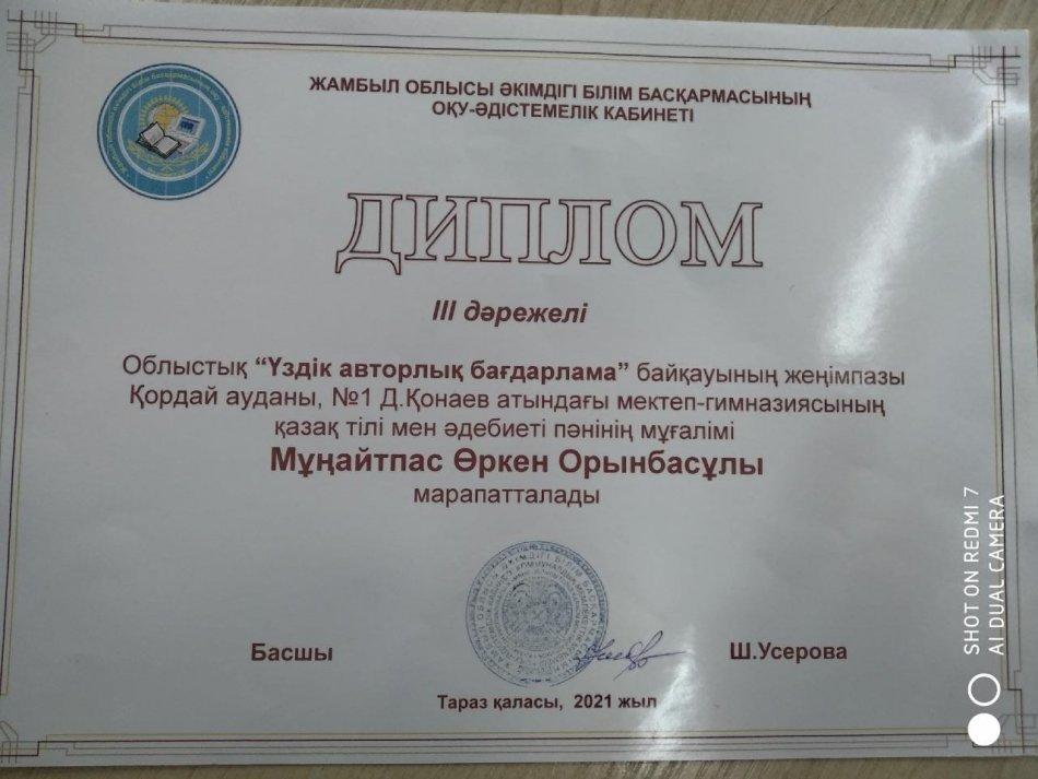 "Үздік авторлық бағдарлама"