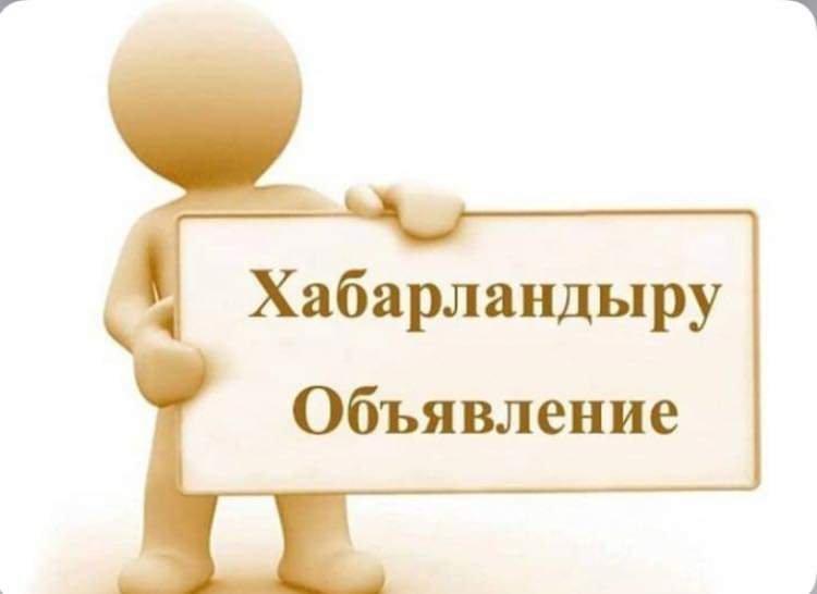 Бос жұмыс орнына байқау