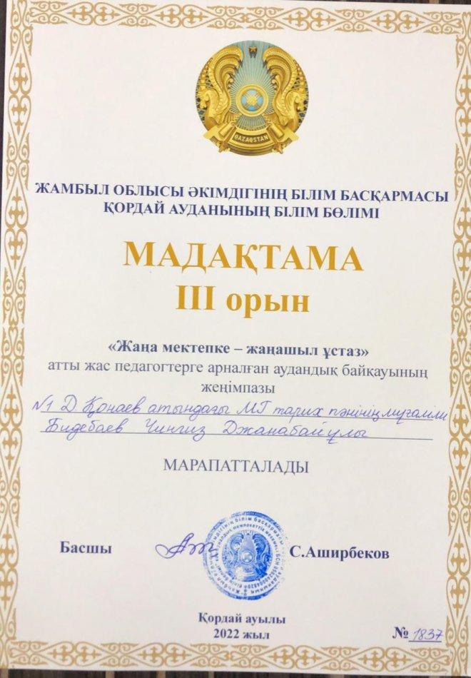 "Жаңа мектепке-жаңашыл ұстаз"