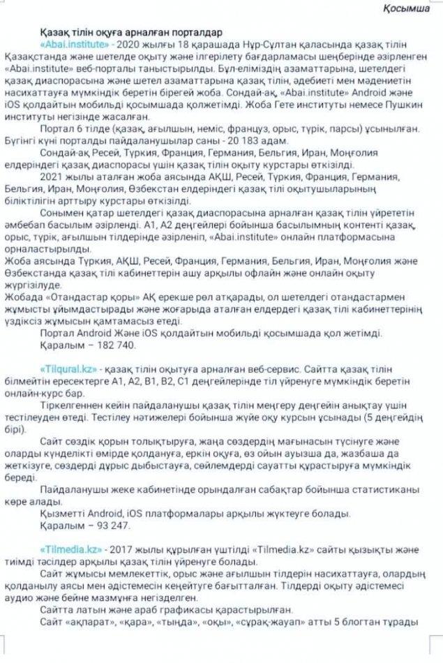 қазақ тілінің қолданыс аясын кеңейтуге бағытталған электронды өнімдер