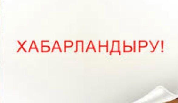 Бос жұмыс орынға байқау