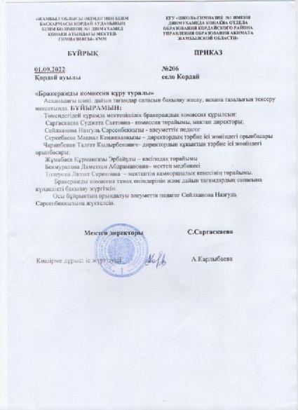 Бракераждық комиссия бұйрығы