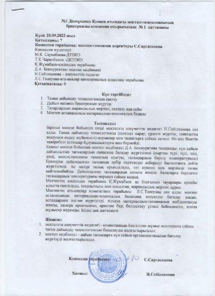 Бракераж комиссия хаттамасы