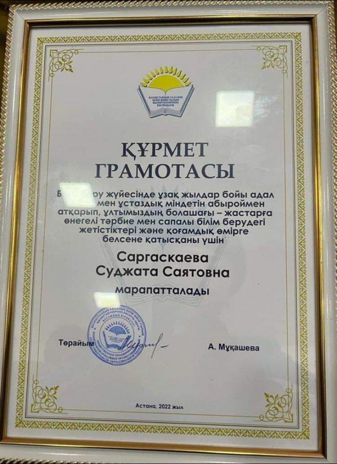 Мектеп директорының марапаты