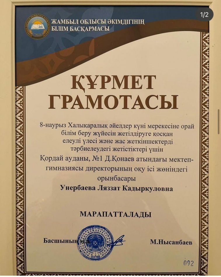 8 наурыз мерекесі қарсаңындағы марапаттау