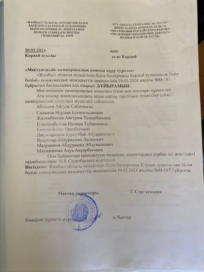 Қамқоршылық кеңес құрылуы жөнінде