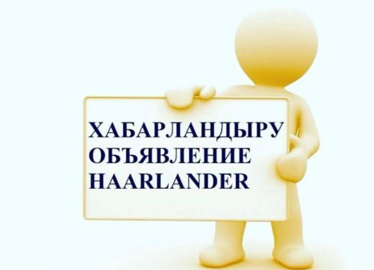 №1 Дінмұхамед Қонаев атындағы мектеп-гимназиясы бос жұмыс орнына байқау жариялайды!!!