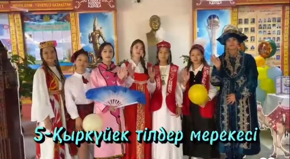 №1 Дінмұхамед Қонаев атындағы мектеп-гимназиясында 5 қыркүйек Тілдер күніне орай “Тіл достықтың кілті,ынтымақтастықтың бастауы” атты мектепішілік іш-шара өткізілді.